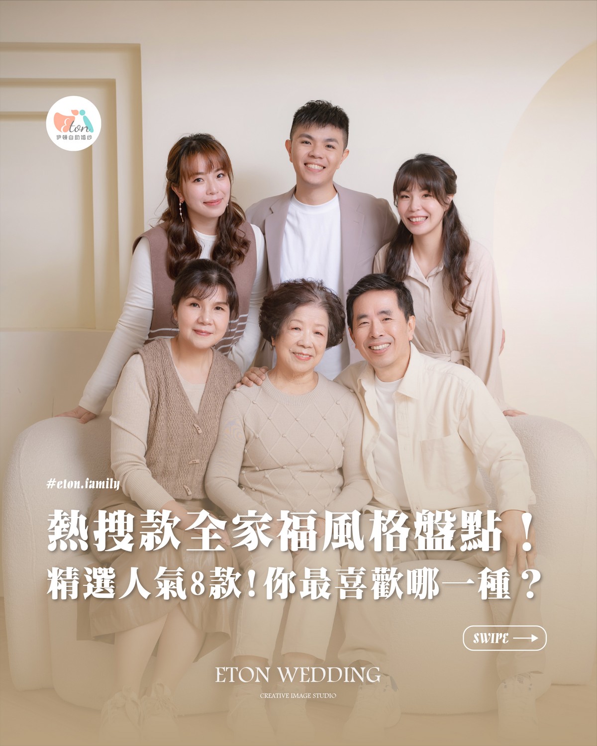 2026全家福風格實測：從典雅到童趣親子全紀錄